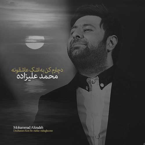 محمد علیزاده دچارم کن به اشک عاشقونه